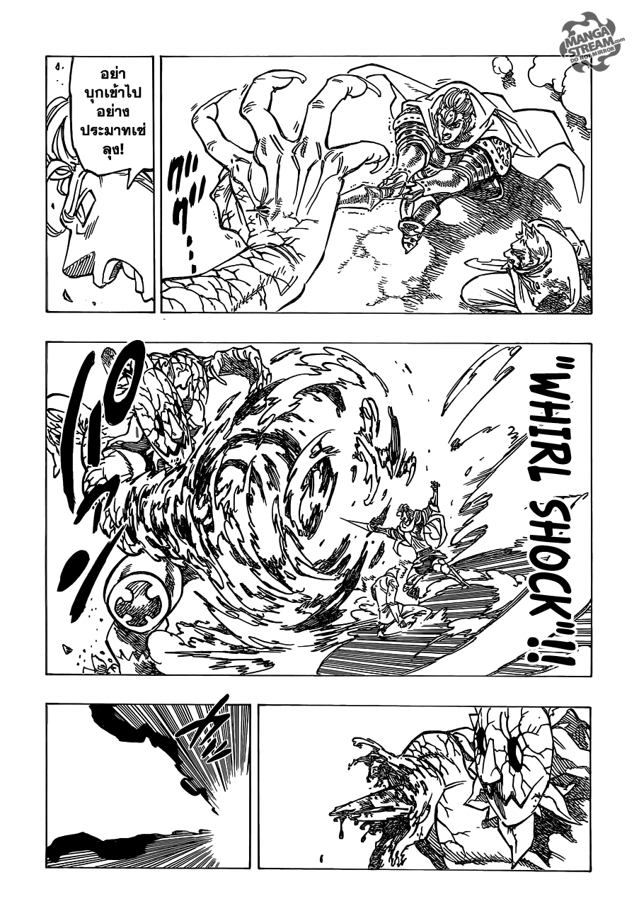 Nanatsu no Taizai 123-การไถ่บาปของอัศวินศักสิทธิ์สูงสุด