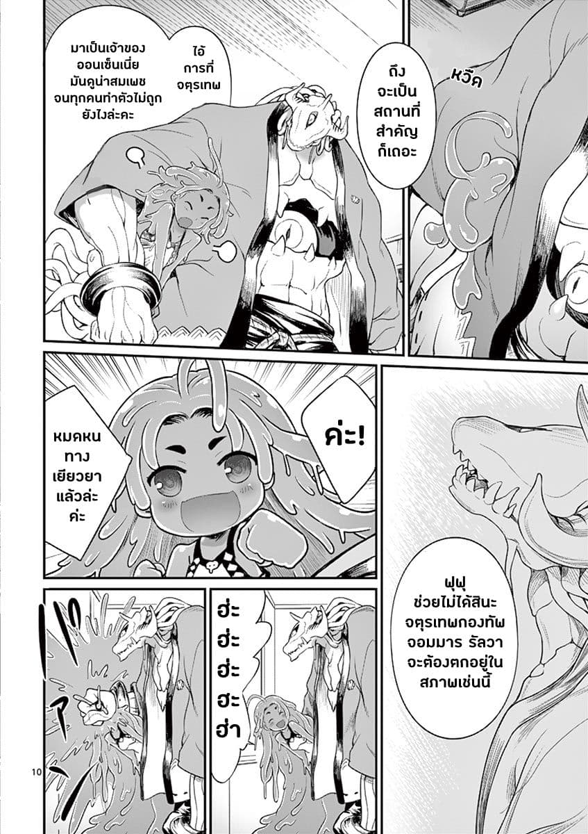 Yuusha-sama, Yukagen wa Ikaga desu ka? 4-4