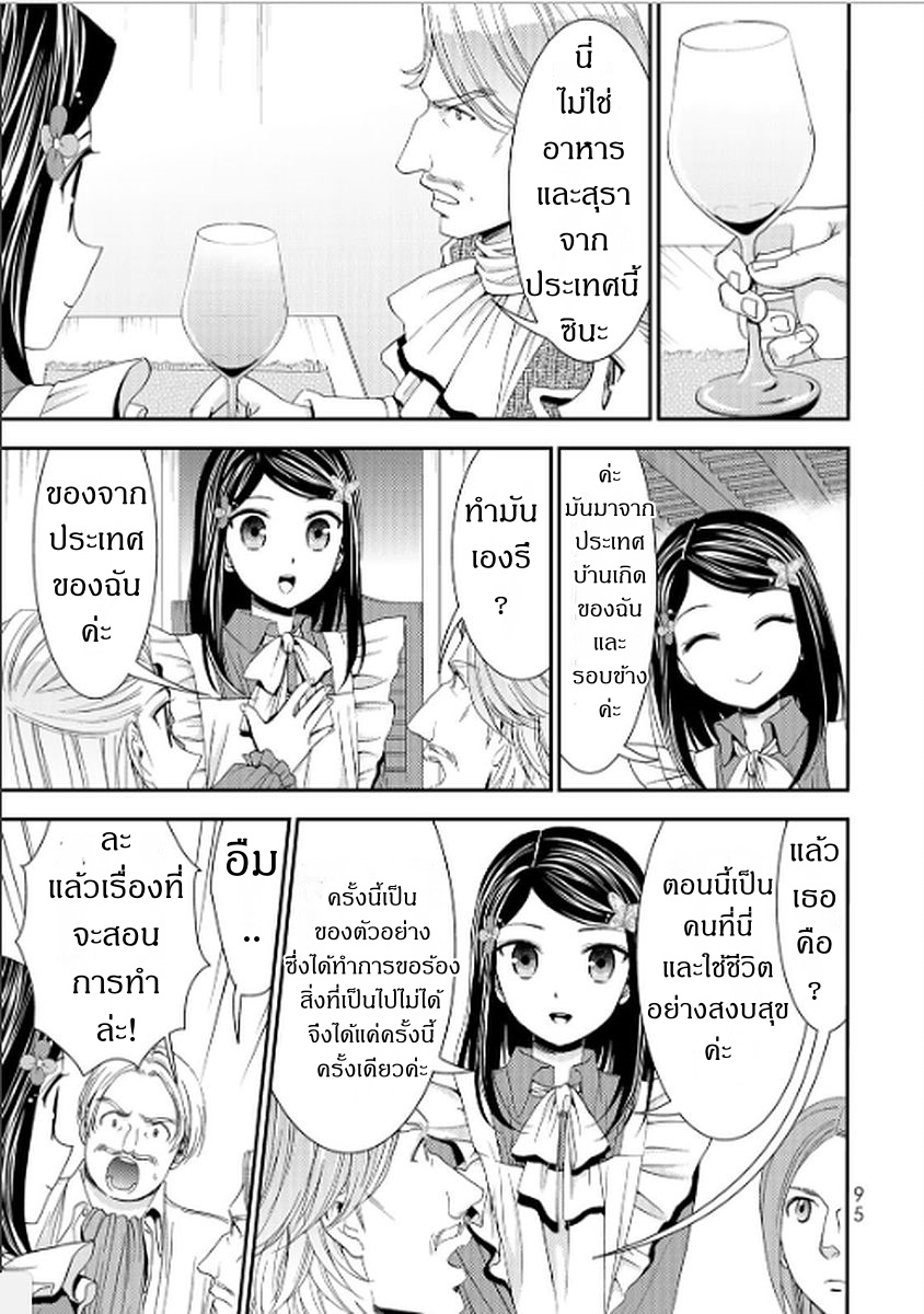 Saving 80,000 Gold Coins in the Different World for My Old Age ต้มตุ๋นต่างโลก 13-13
