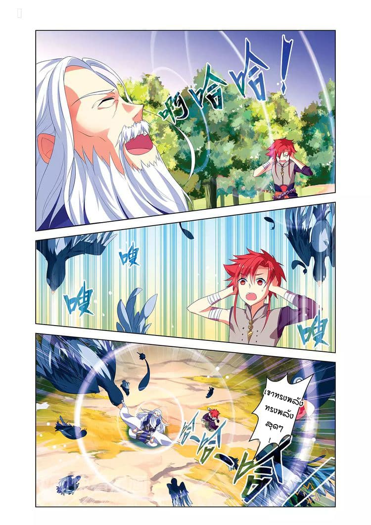Anecdotes about Spirits and Immortals พงศาวดารจิตวิญญาณอมตะ 1-1