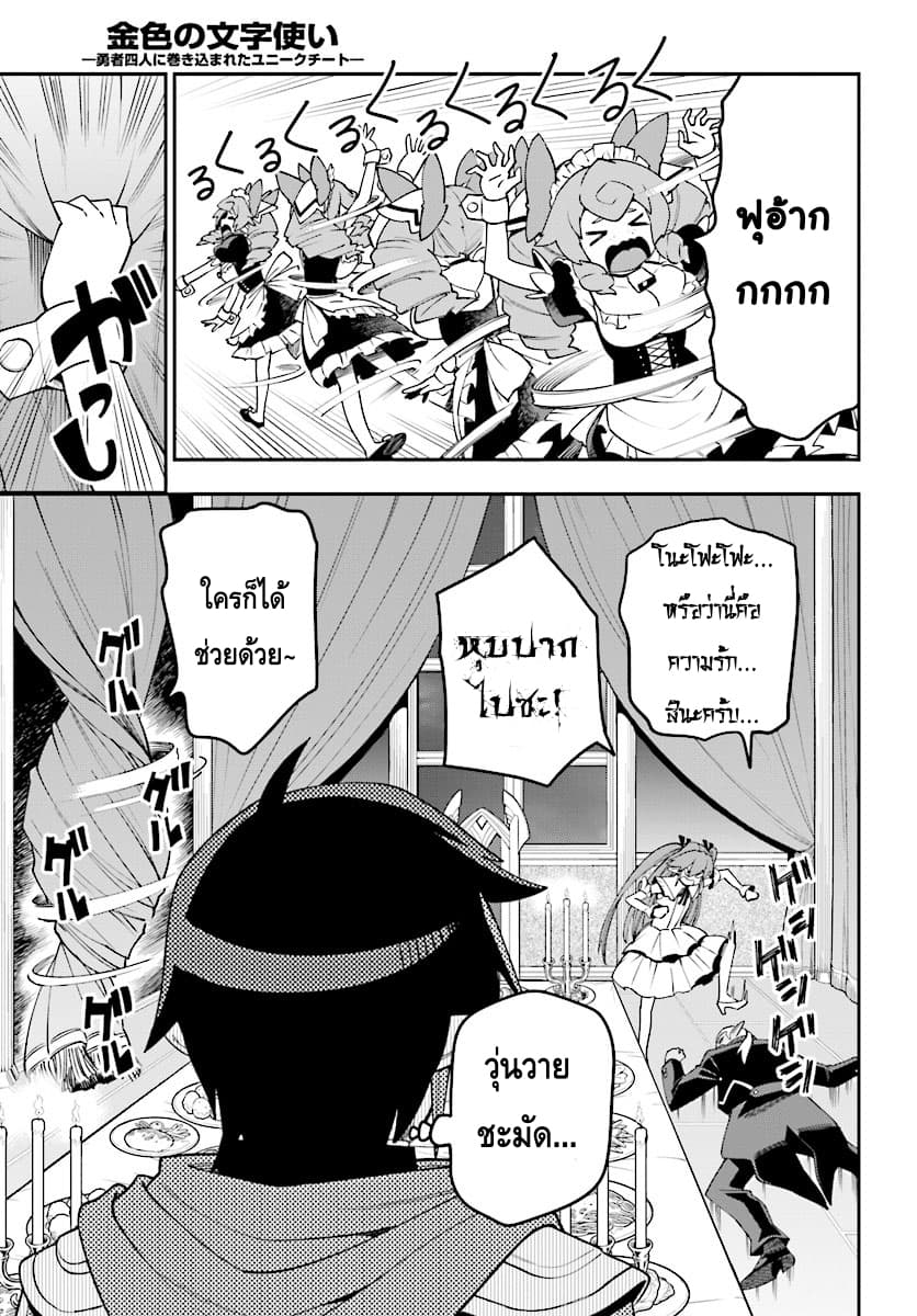 Konjiki no Moji Tsukai - Yuusha Yonin ni Makikomareta Unique Cheat ผู้ใช้อักษรสีทอง 38-สัญญากับโลลิแดงและเพื่อนใหม่ พาร์ท 1