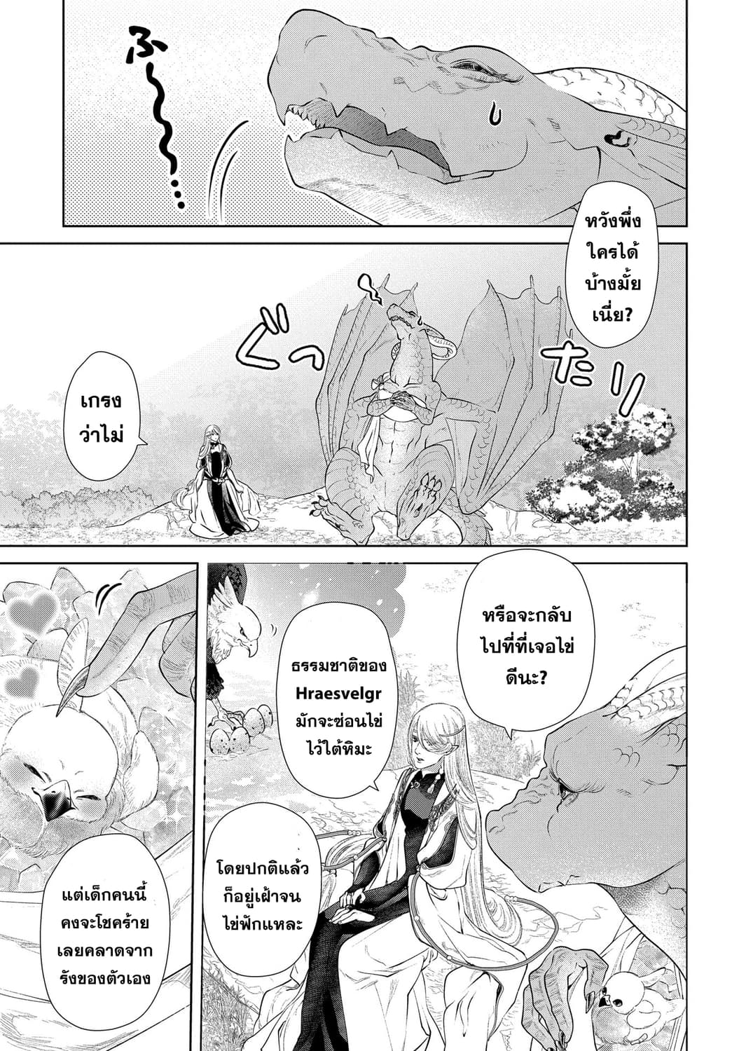 Dragon, Ie wo Kau หาบ้านให้มังกรที! 7-ที่พักพิงวงกต