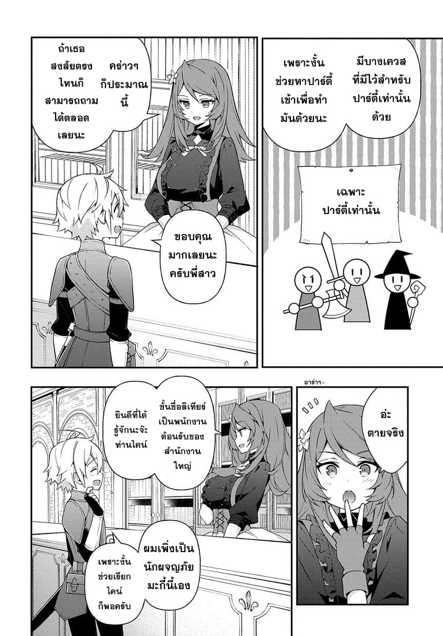 Tensei Kizoku no Isekai Boukenroku ~Jichou wo Shiranai Kamigami no Shito~ 19-19