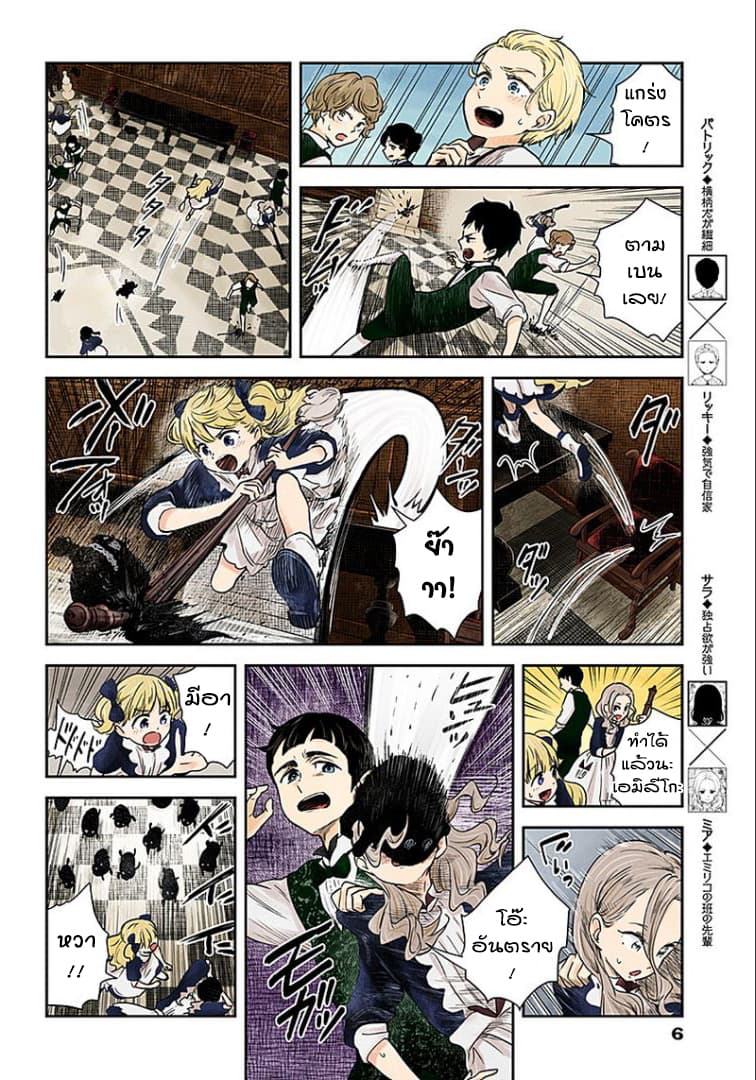 Shadows House 55-ความแปลกของโรสแมรี่