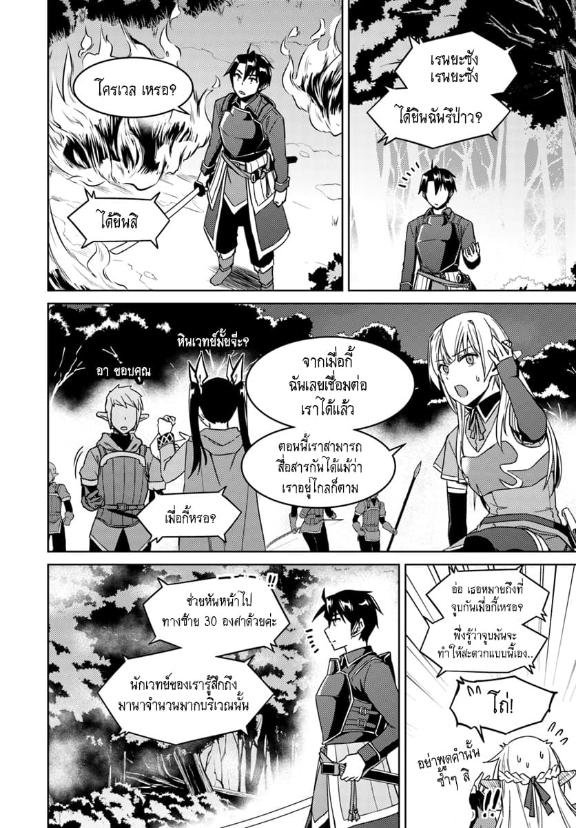 Nidoume no Jinsei wo Isekai de 24.2-น่าจะเป็นการเริ่มสงคราม (2)