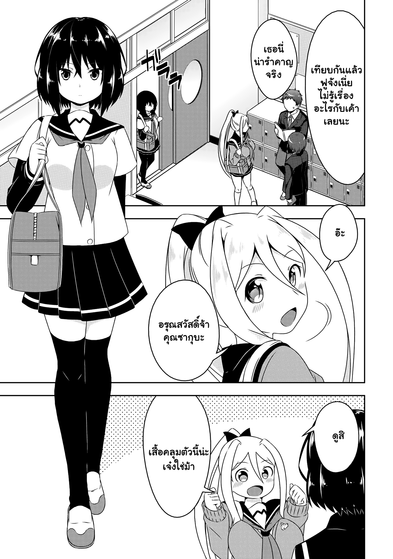 Devilchi 3-เพื่อนสมัยเด็ก
