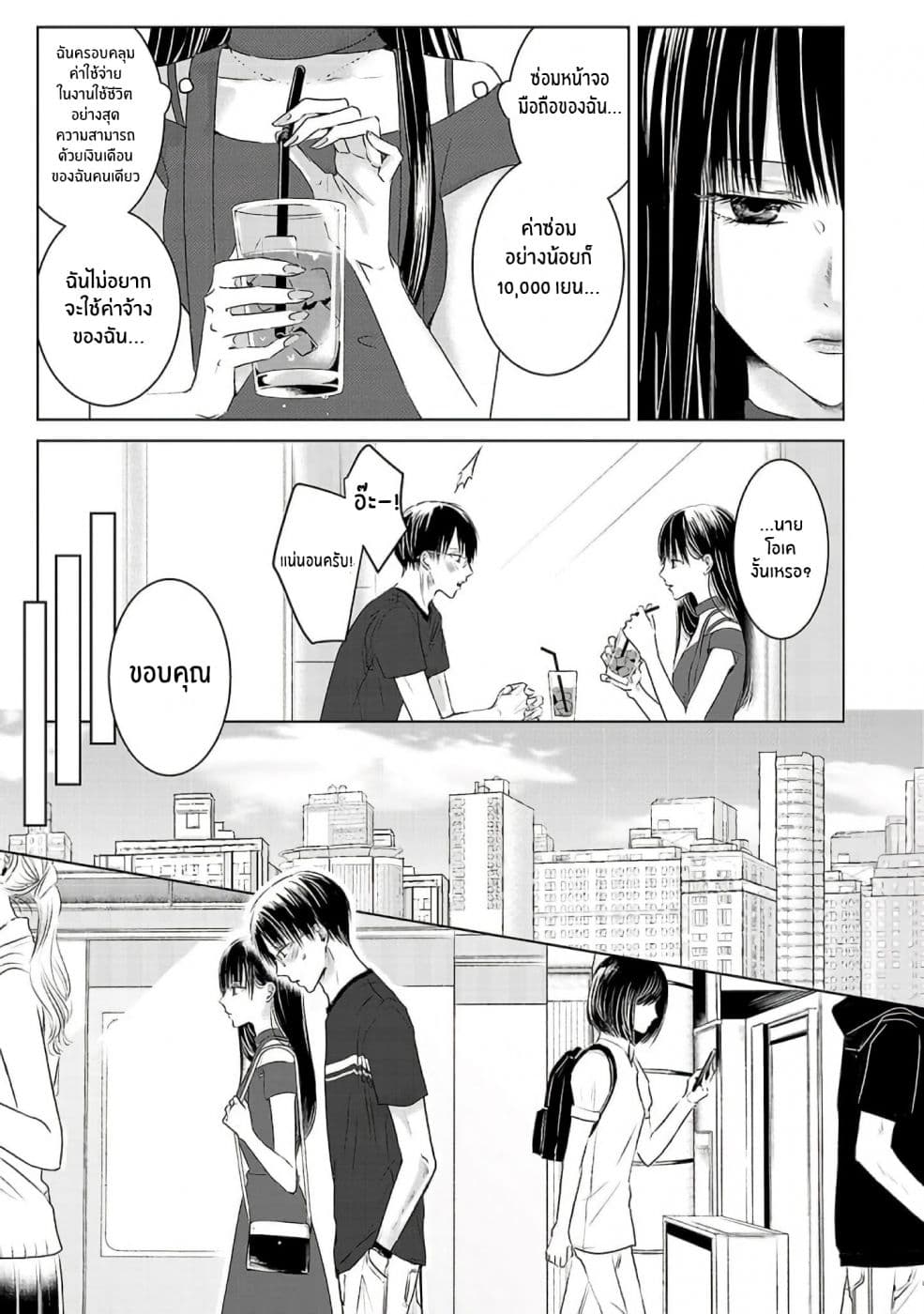 Asu, Watashi wa Dareka no Kanojo พรุ่งนี้ ฉันจะเป็นเเฟนของใครสักคน 2-2