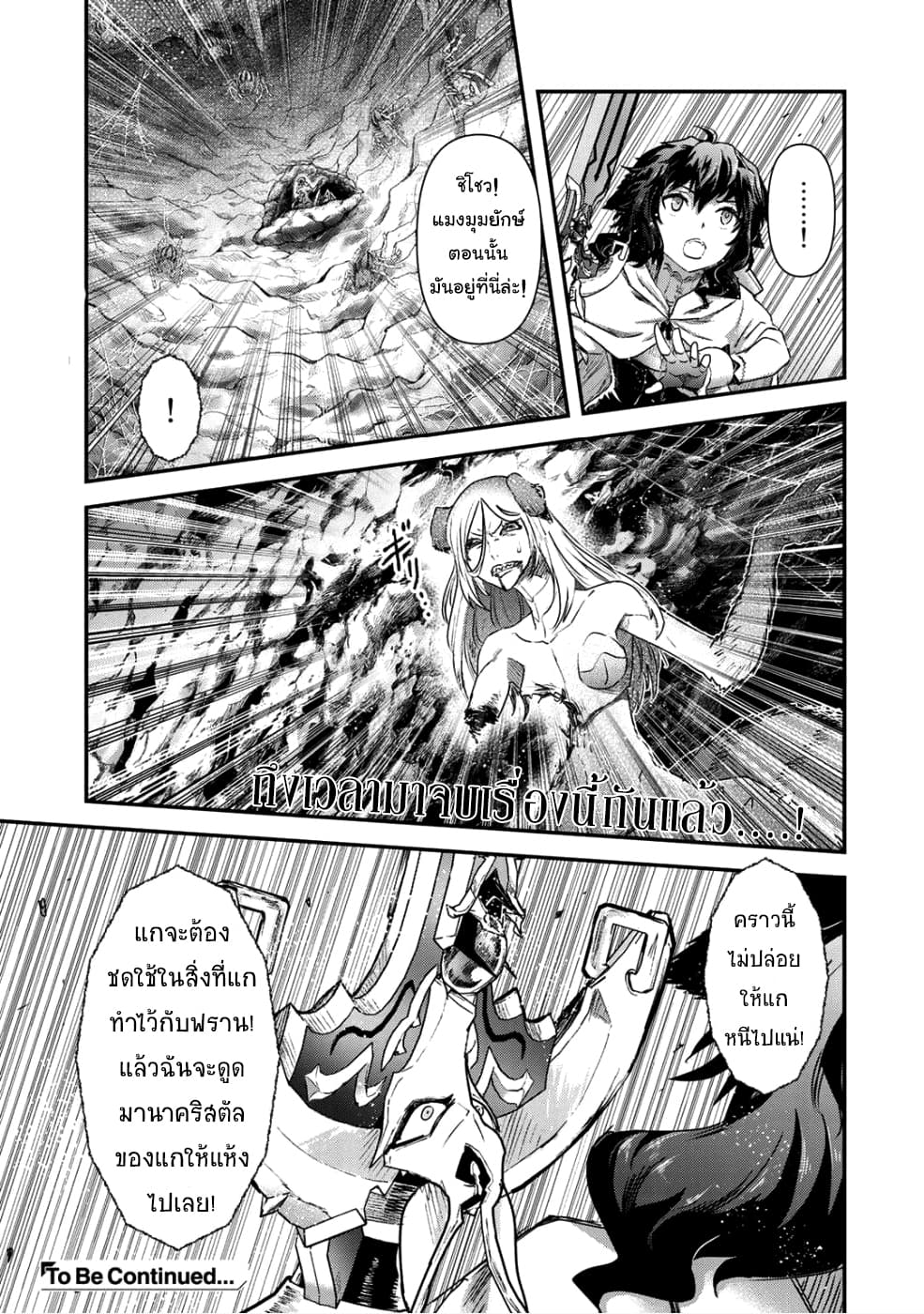 Tensei Shitara Ken deshita 24-เก็บกวาด