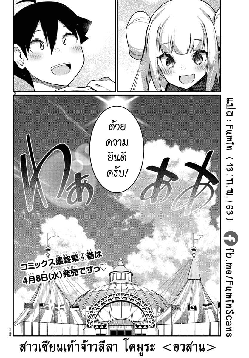 Ashigei Shoujo Komura-san 57-คำมั่นสัญญาค่ะ (ตอนอวสาน)