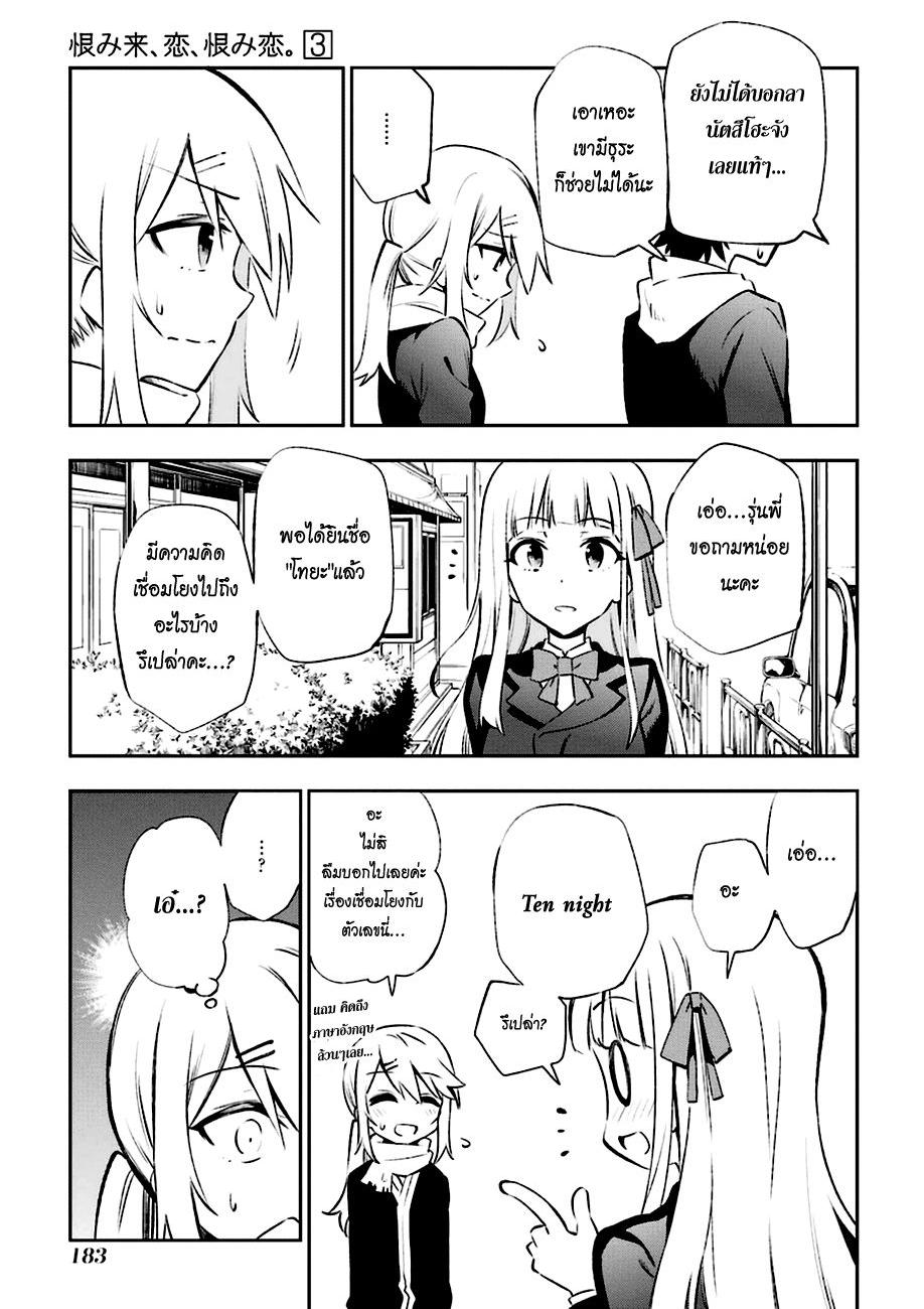 Urami Koi, Koi, Urami Koi 14-ความอยากรู้ไม่ได้ฆ่าแต่แมวเท่านั้น