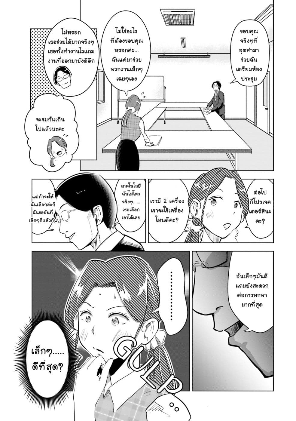 Tsuma, Shougakusei ni Naru เมื่อภรรยาของผมเป็นนักเรียนชั้นประถม 5-5
