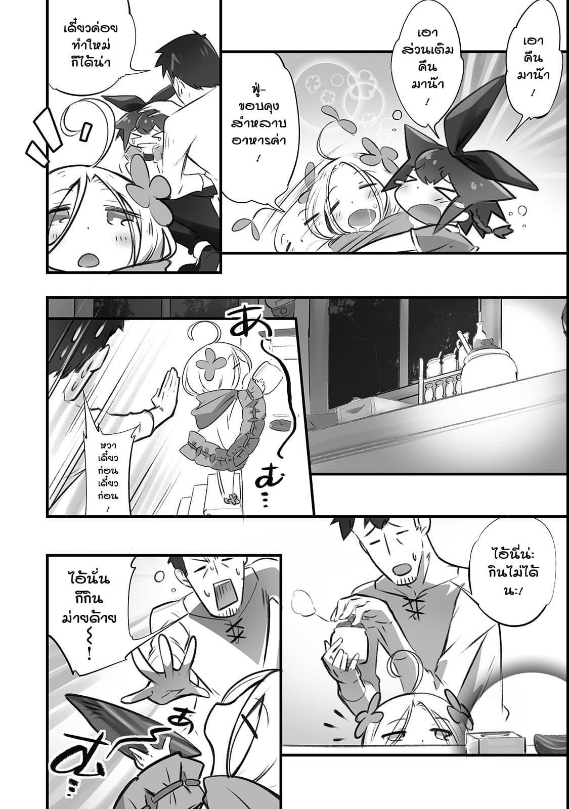 Isekai Hoikuen o Hirakimashita ~ Fusei Skill de Saikyou Loli Seirei-tachi wa Dere Dere desu ~ 4-ด้วยกัน