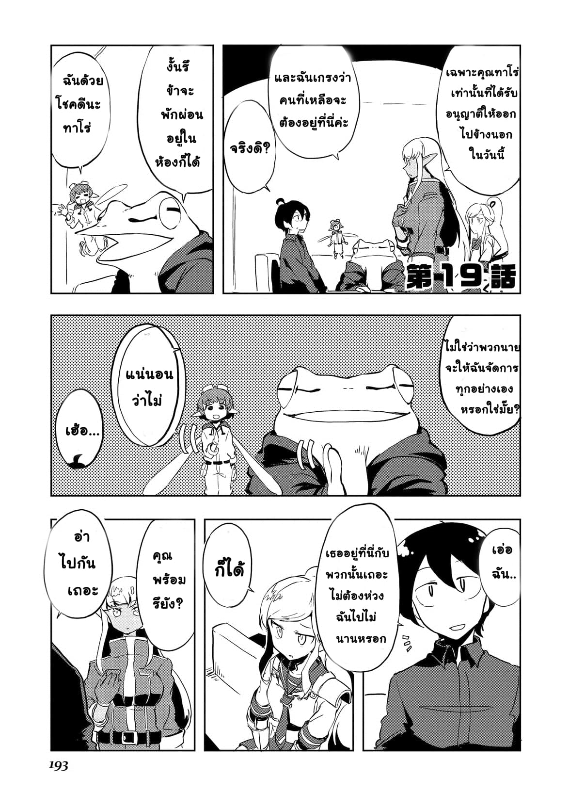 Ore to Kawazu-san no Isekai Hourouki 19-19