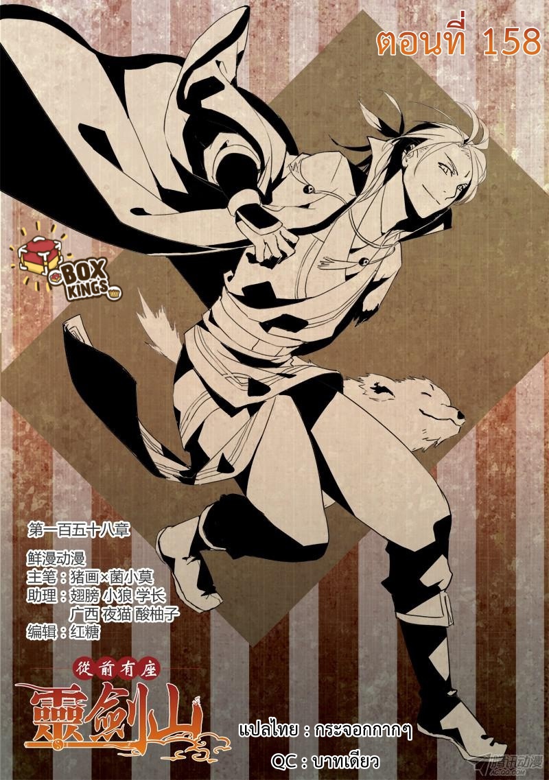 Spirit Blade Mountain 158-158
