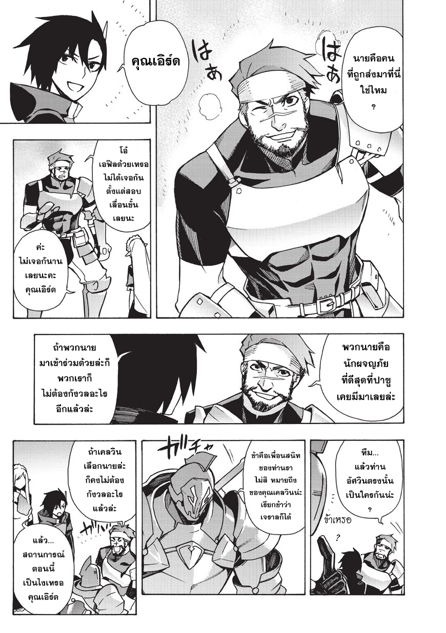 Kuro no Shoukanshi 8-ปิศาจ (1)