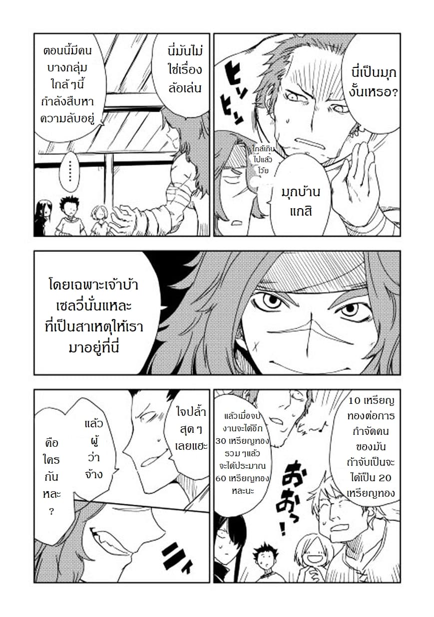 Isekai Tensei Soudouki 7-7