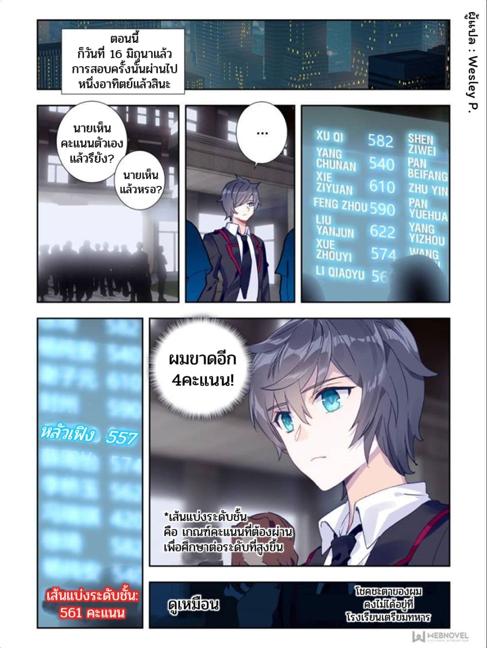 Swallowed Star ศึกล้างดวงดาว 3-3