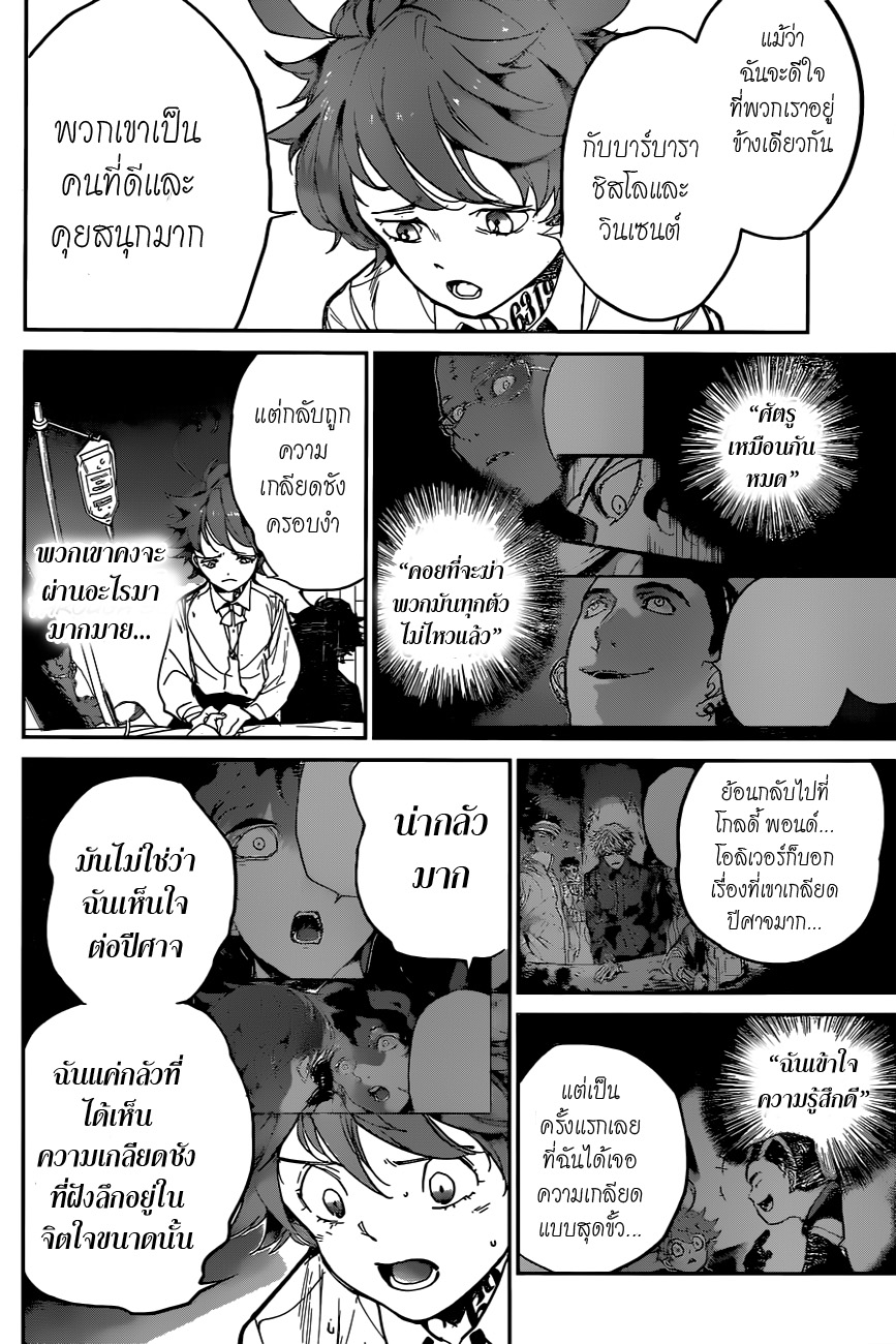 The Promised Neverland 126-การพูดคุยของทั้งสาม
