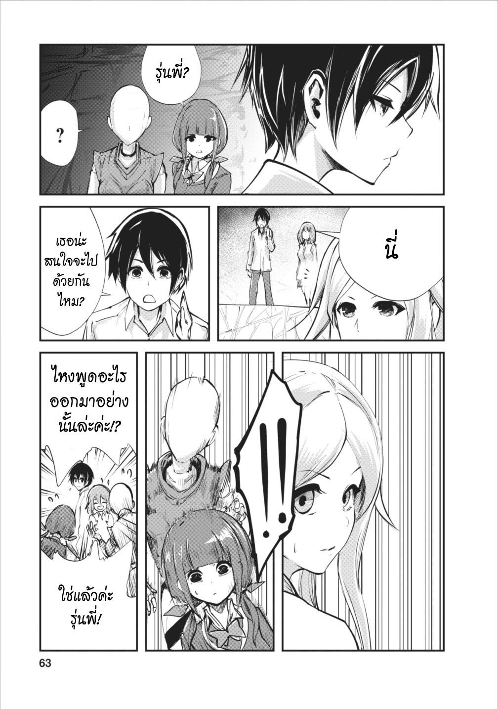 Monster no Goshujin-sama สุดสายใยสไลม์ยอดรัก 8-8
