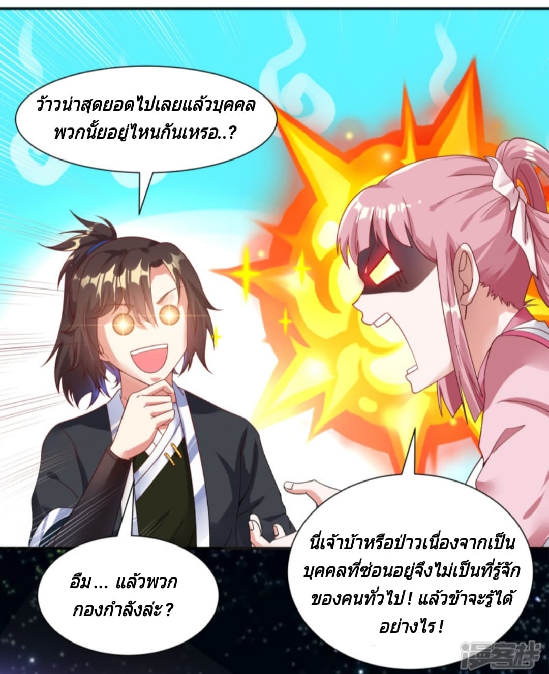 Jiang Xiaofan เส้นทางสู่สวรรค์ 8-8