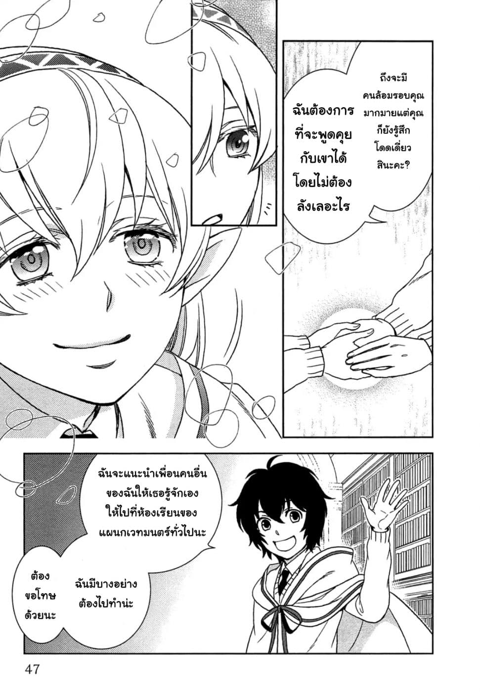 Monogatari no Naka no Hito 11-11