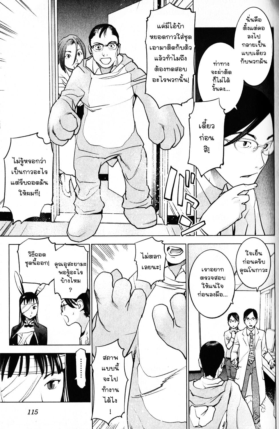 Seishokuki 6-ศาสตราจารย์ราบิจิมะ