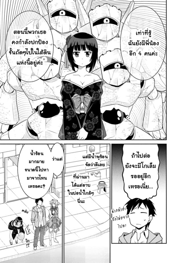 Saikyou no Shuzoku ga Ningen datta Ken เผ่ามนุษย์แกร่งสุดโลก 14-14