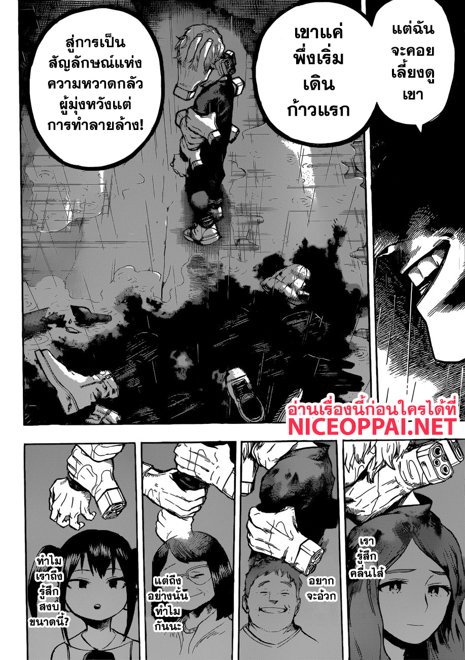 Boku no Hero Academia 237-ชิการาคิ โทมูระ: ต้นกำเนิด