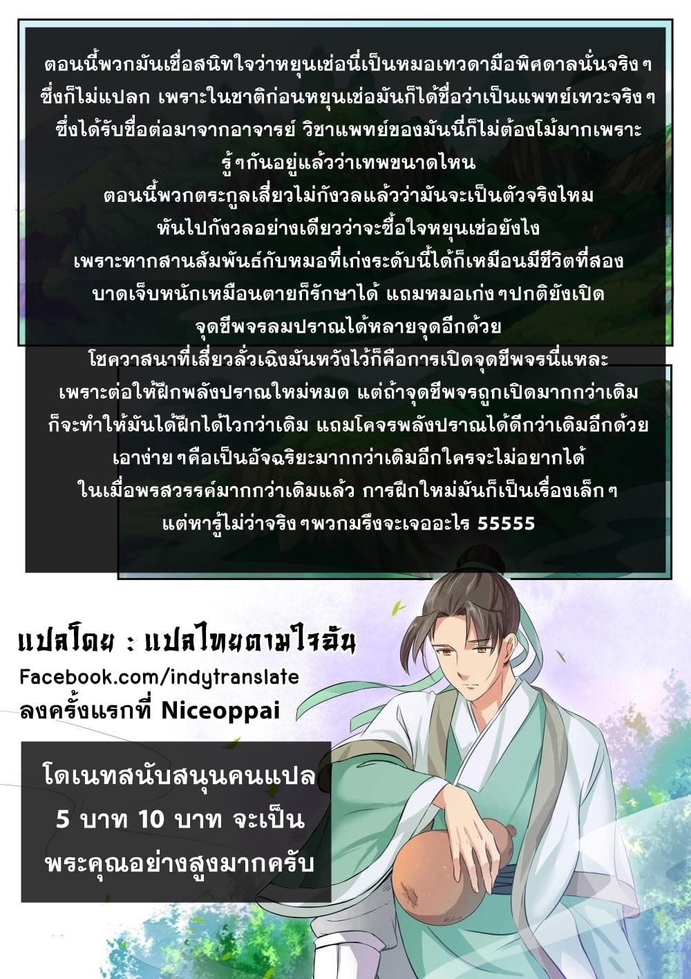 Against the Gods อสูรพลิกฟ้า 79-79