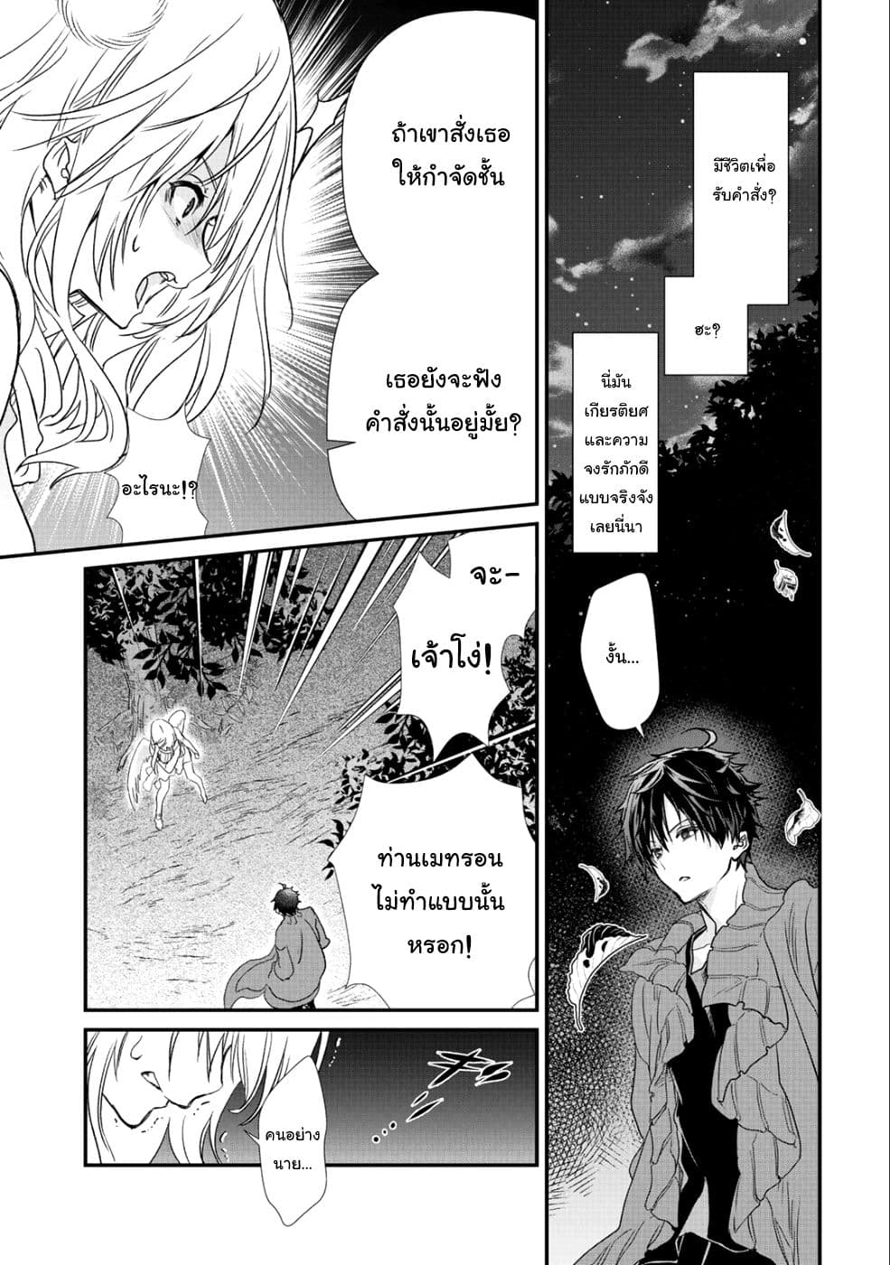 Class ga Isekai Shoukan sareta Naka Ore dake Nokotta n desu ga เพื่อนทั้งห้องถูกอัญเชิญไปต่างโลกยกเว้นผม 14-14