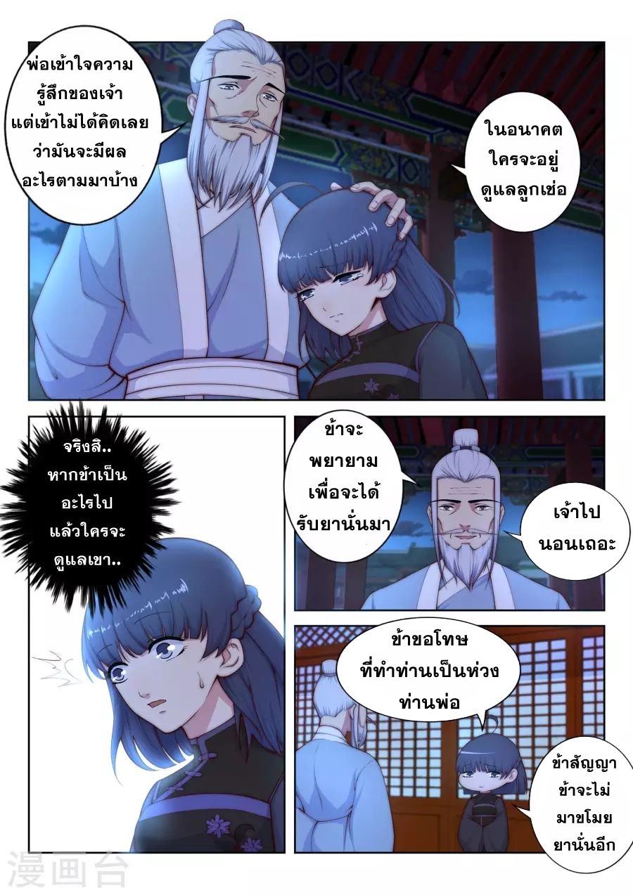Against the Gods อสูรพลิกฟ้า 16-16