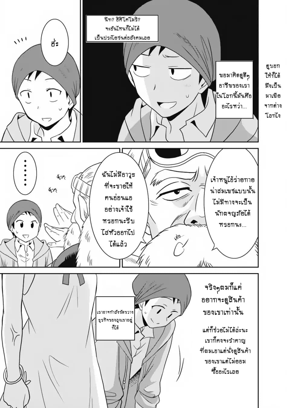 Saikyou no Shuzoku ga Ningen datta Ken เผ่ามนุษย์แกร่งสุดโลก 20-20