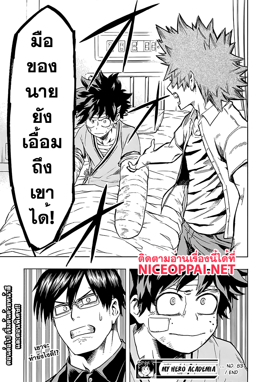 Boku no Hero Academia 83-TH-พ่ายแพ้