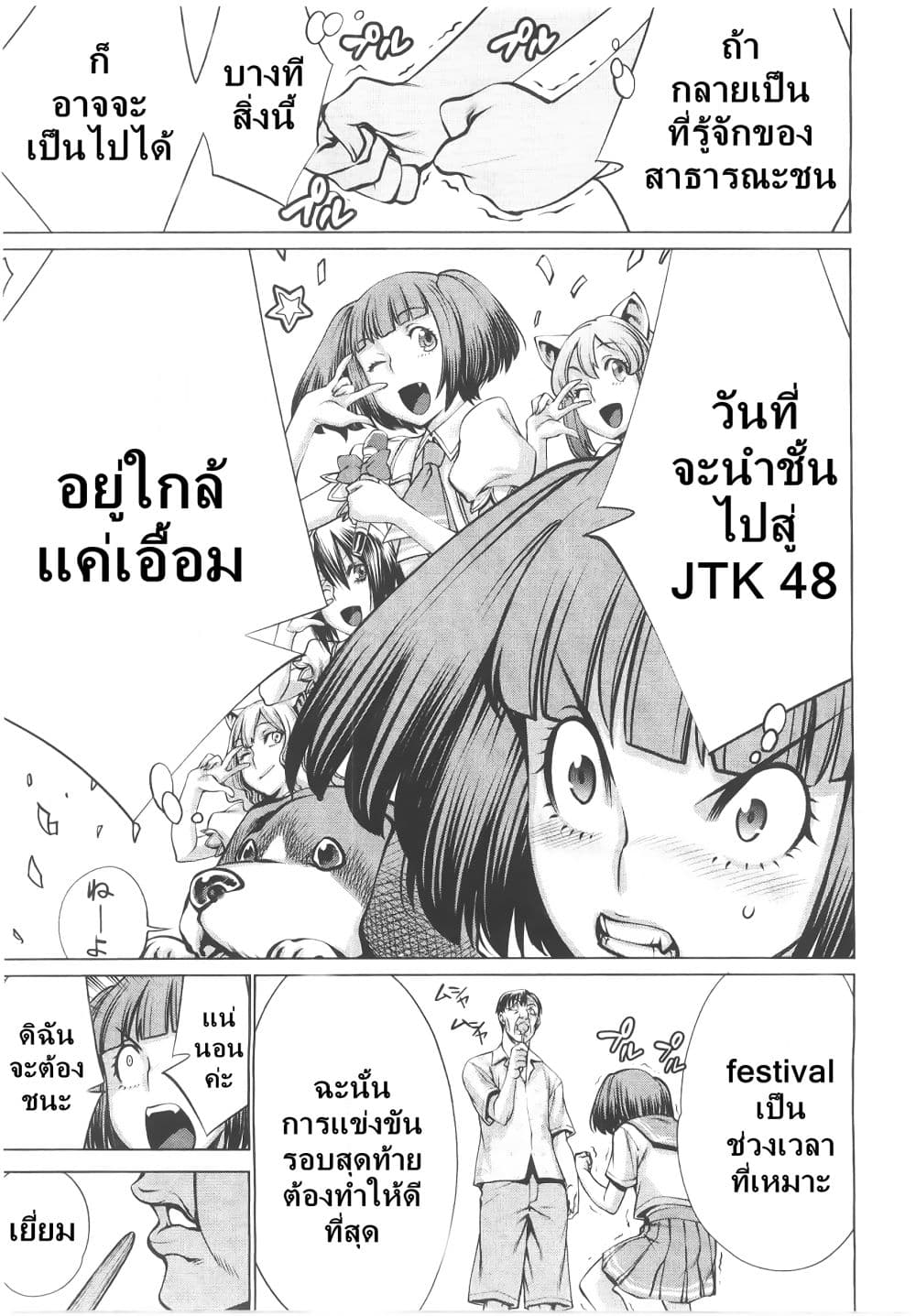 Killing Bites เขี้ยวพิฆาตพันธุ์ผสม 69-อดกลั้นไว้ไม่ไหวแล้ว