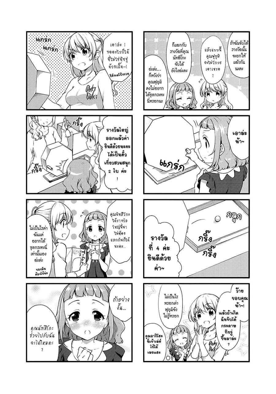 Swap ⇔ Swap 18-สวนสนุก