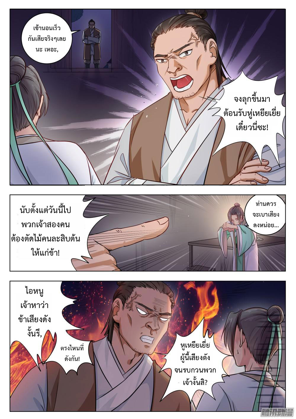 I Shall Seal the Heavens ผนึกสวรรค์ สยบมาร สะท้านเทพ! 3-3