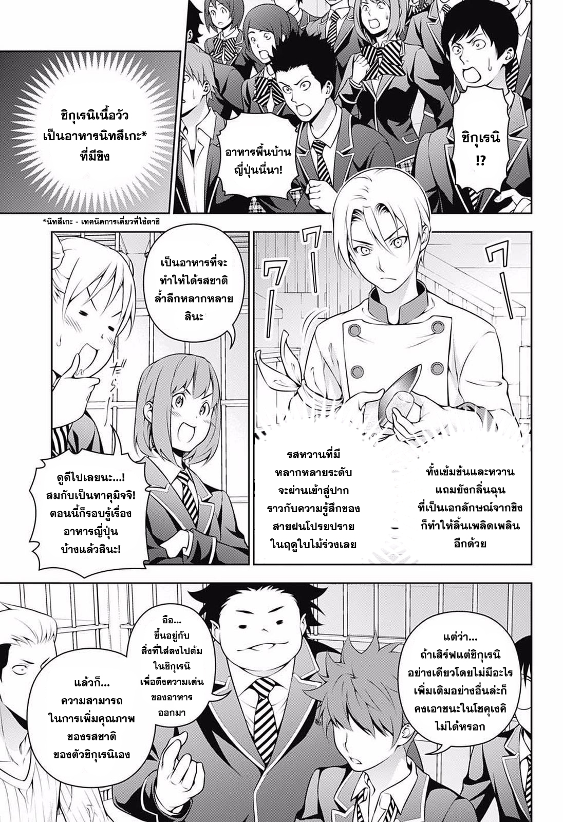 Shokugeki no Soma 233-บทพิสูจน์ของการเติบโต