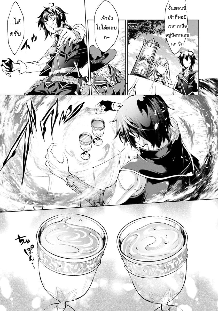 Kamigami ni Sodaterare Shimo no, Saikyou to Naru 4-4