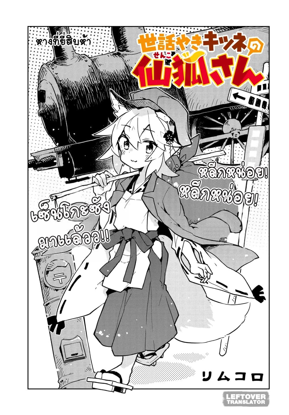 Sewayaki Kitsune no Senko-san เซ็นโกะซังเทพจิ้งจอกจอมป่วน 25-ข้าวกล่อง