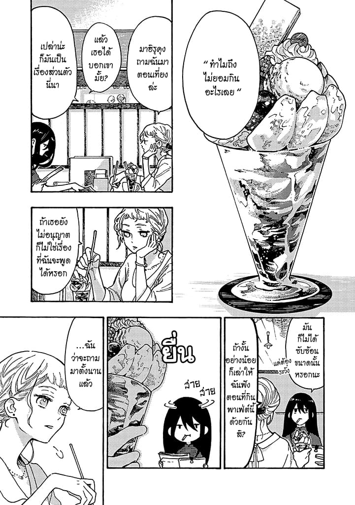 Hiru to Yoru no Oishii Jikan 3-3