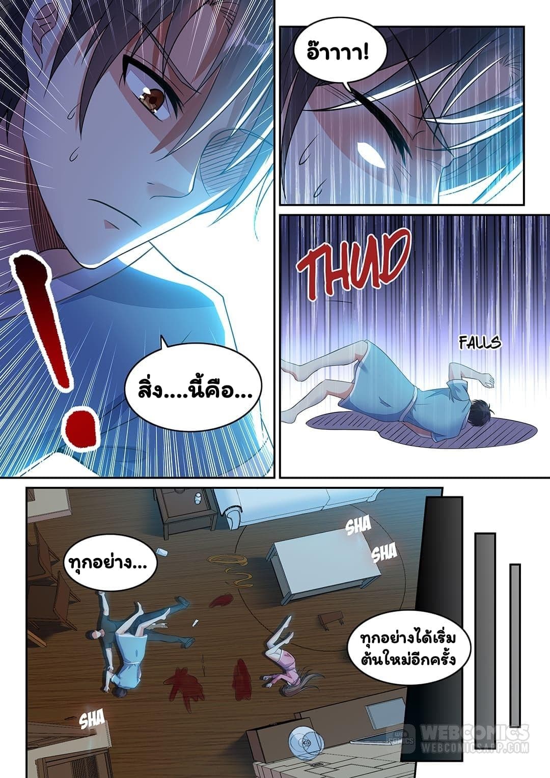 Super Shared Boyfriend System 9-9