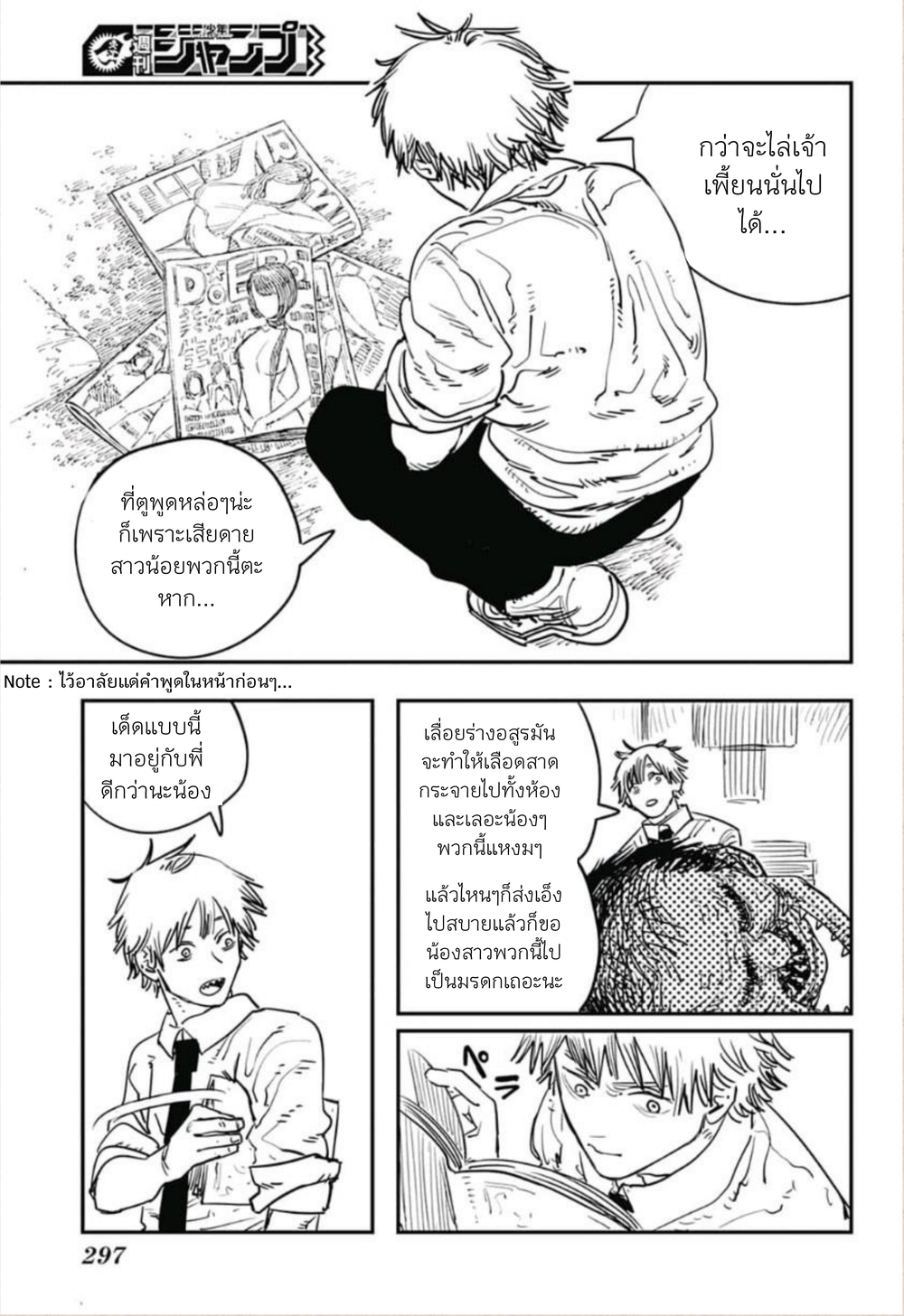 Chainsaw Man 4-แรงผลักดัน - เพาเวอร์