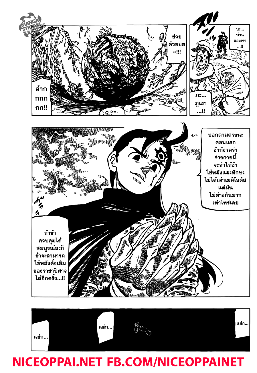 Nanatsu no Taizai 312-สงครามปะทุ