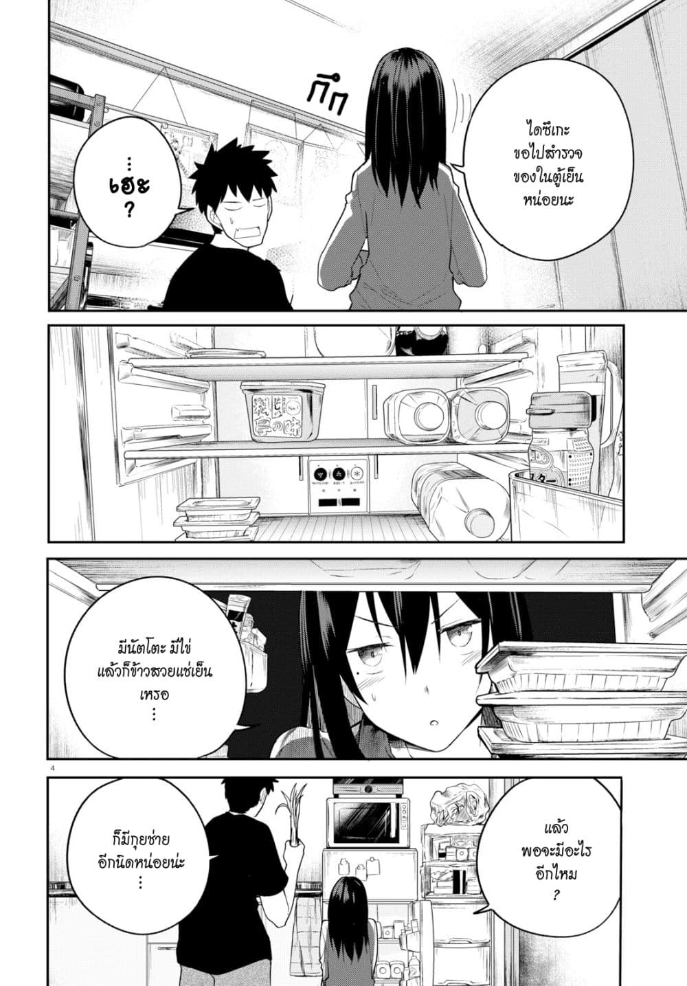 Osananajimi ni najimitai 22-เป็นแค่เพื่อนสมัยเด็กไม่ได้หรอก