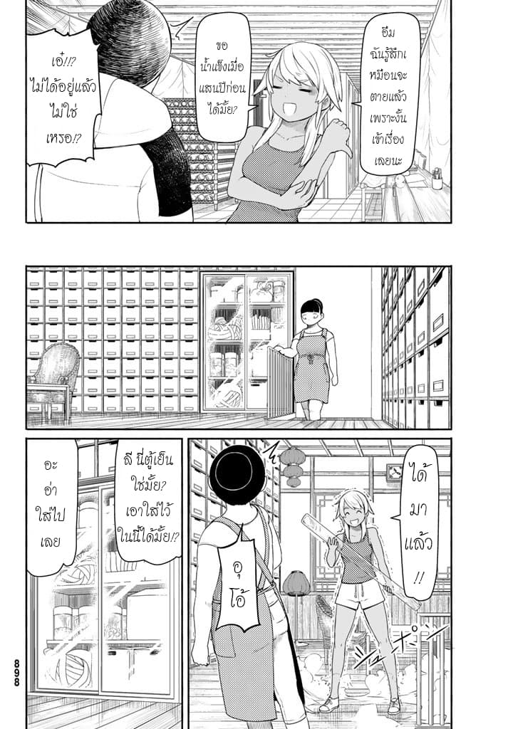 Flying Witch 37-ชื่อเล่นของแม่มด