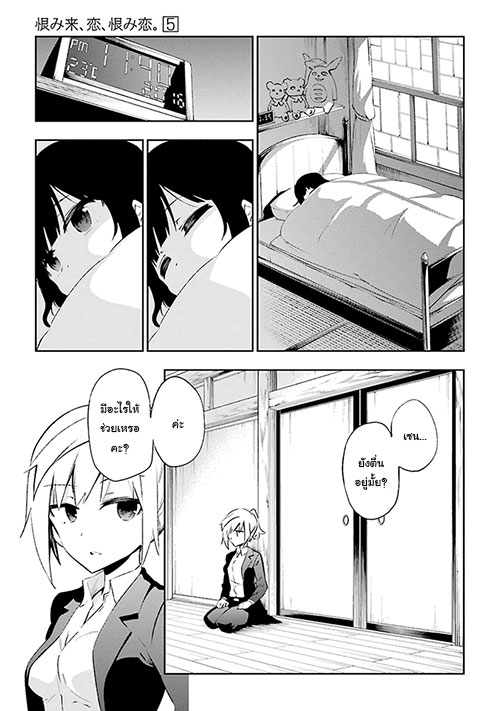 Urami Koi, Koi, Urami Koi 22-หนูผู้ซึ่งไร้หัวใจ