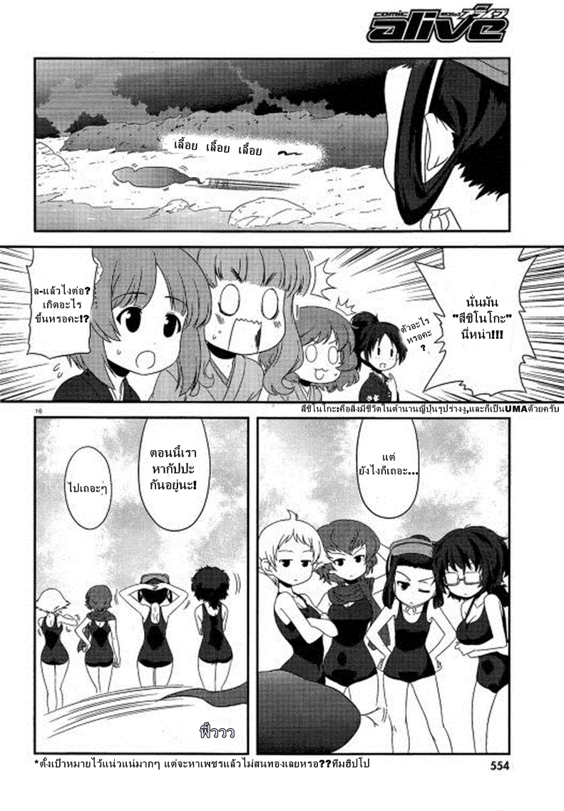 Girls & Panzer - Motto Love Love Sakusen Desu! 29-นี่แหละรวมพลคนเล่าเรื่องผี