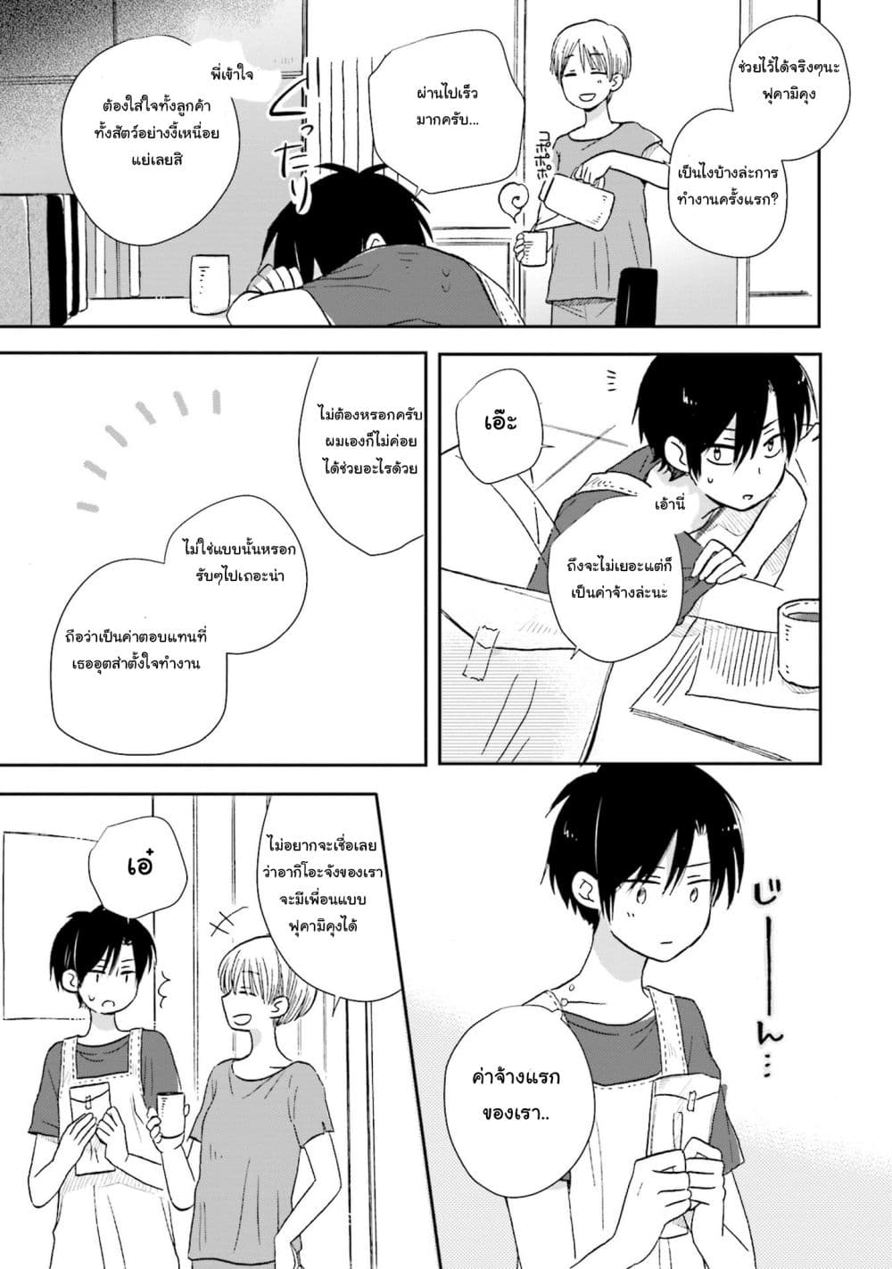 Kono Koi wa Fukami-kun no Plan ni wa Nai 7-7