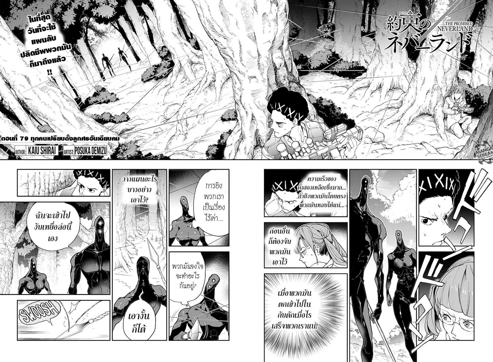 The Promised Neverland 79-ทุกคนเปรียบดั่งลูกศรอันเฉียบคม