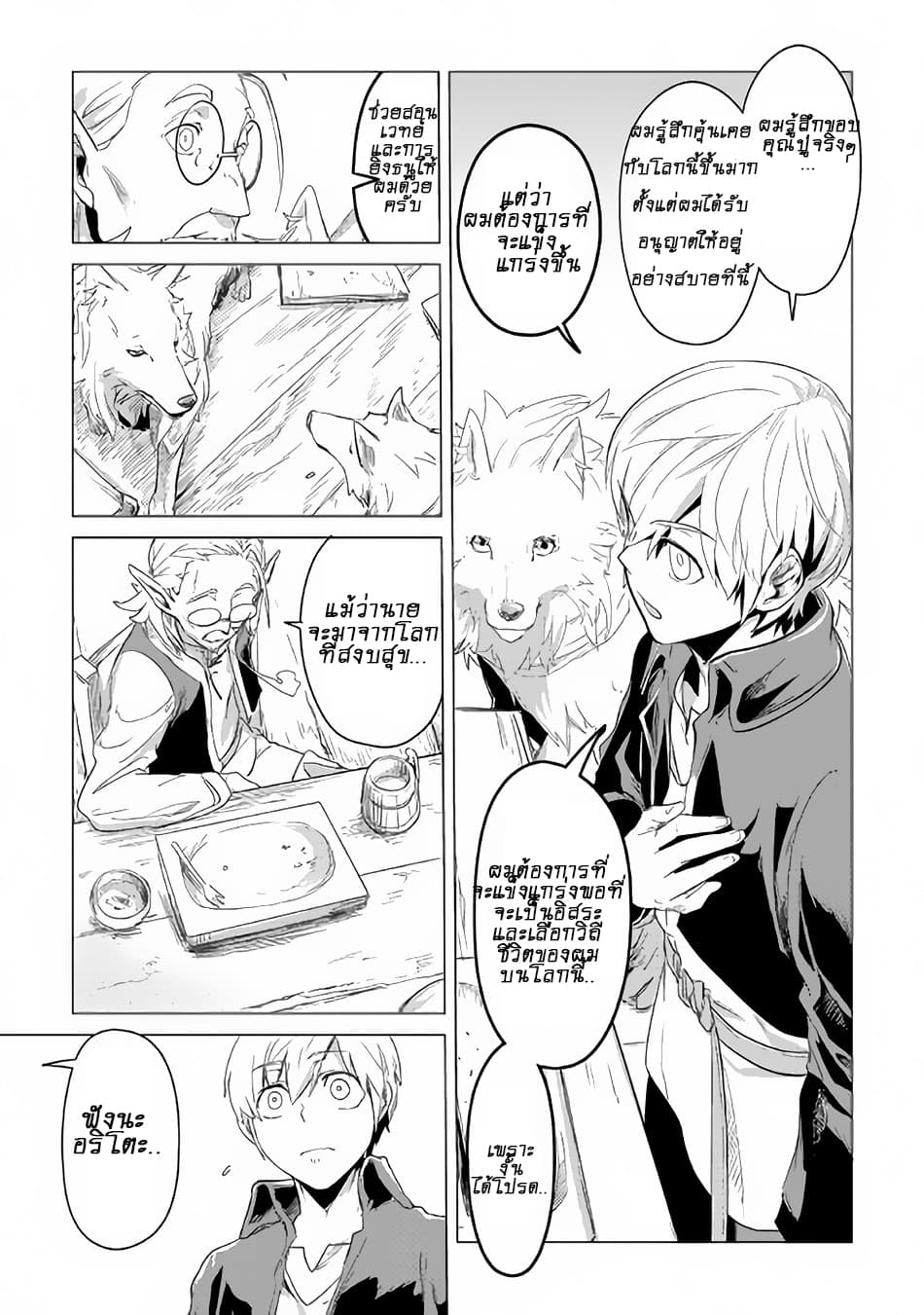 Mofumofu to Isekai Slow Life o Mezashimasu! 2-2